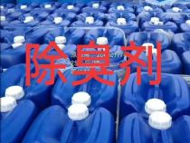 點(diǎn)擊查看詳細(xì)信息<br>標(biāo)題：垃圾站除臭劑 閱讀次數(shù)：1277